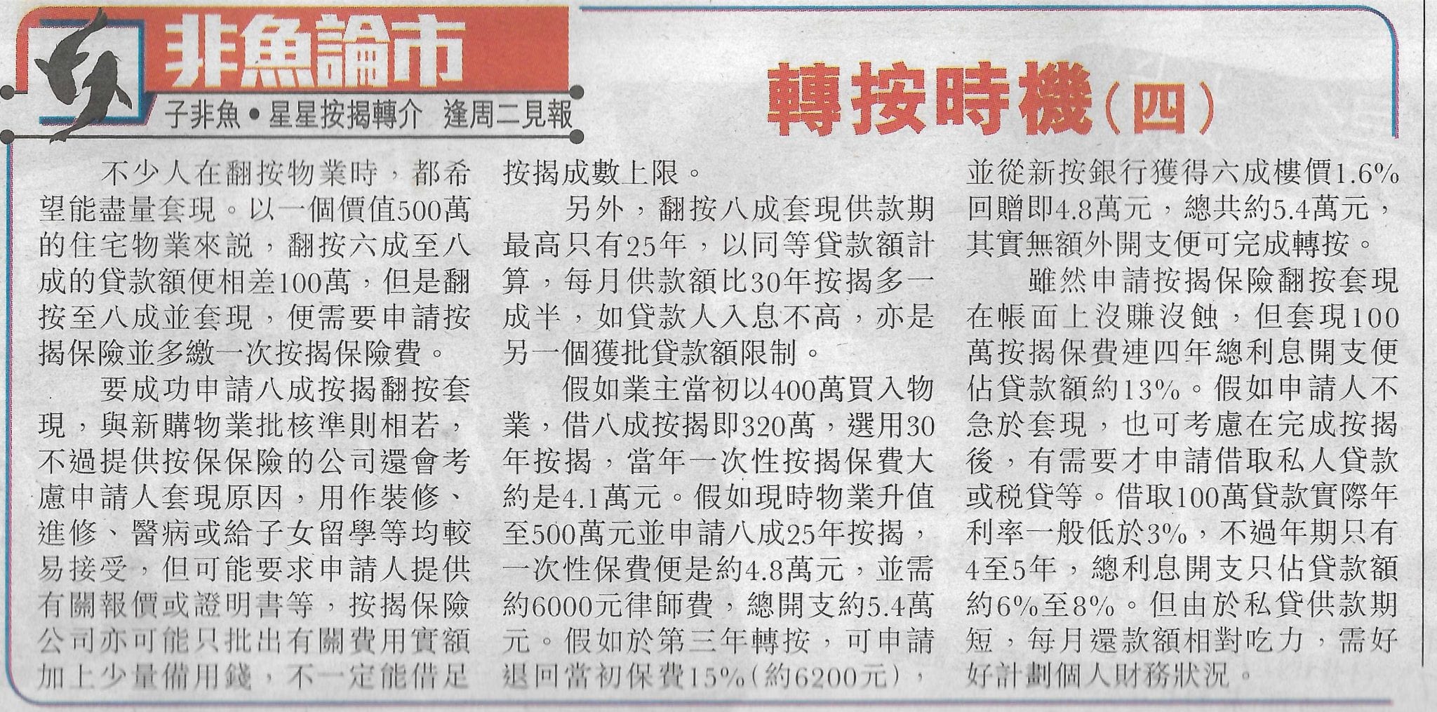 轉按時機4