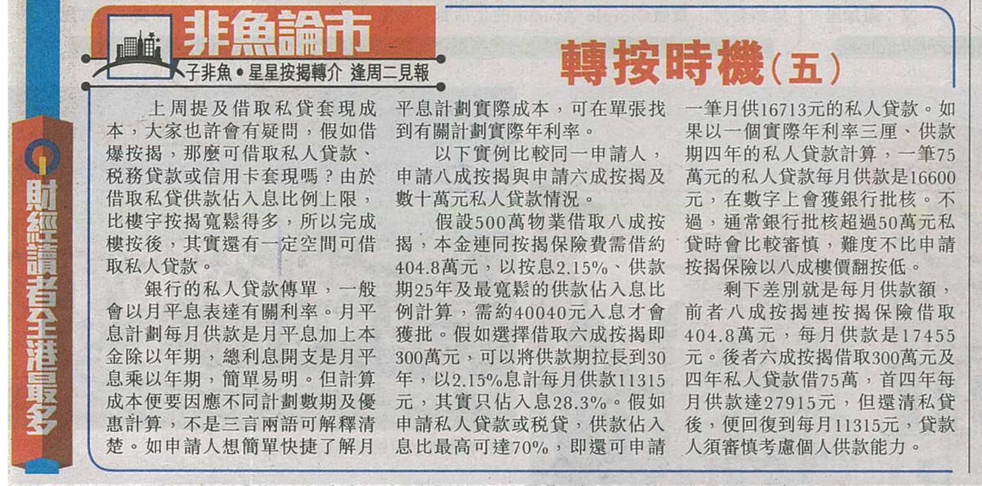 子魚講市：轉按時機（五）