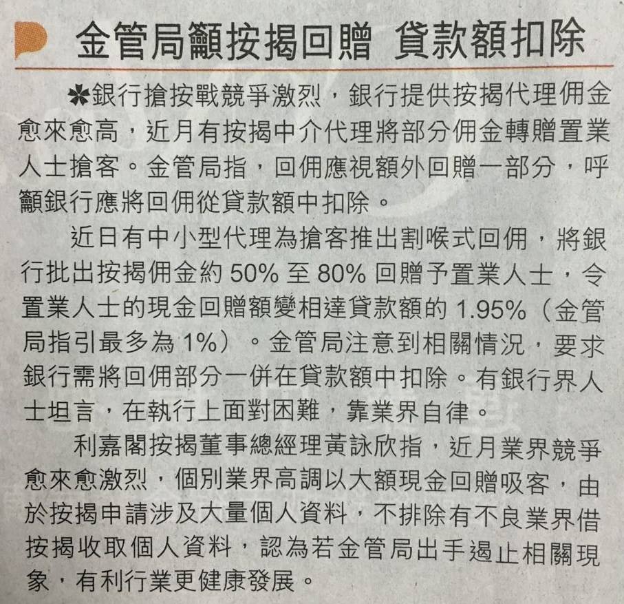 金管局籲按揭回贈 貸款額扣除