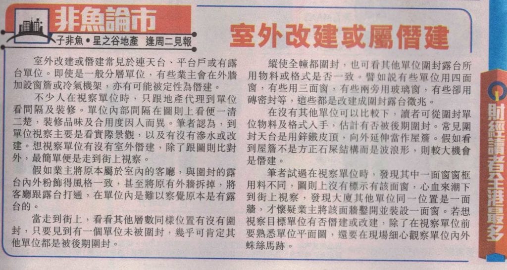 非魚論市－室外改建