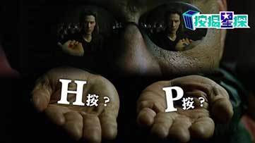 P按點解好過H按