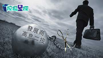 一手樓花墜估價陷阱 兩招甩發展商二按