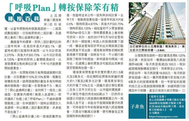 【星之谷專欄－都市日報】「呼吸Plan」轉按揭保險除笨有精