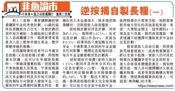 逆按揭 1