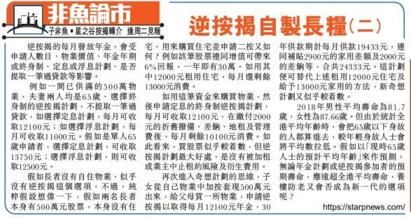 逆按揭 2