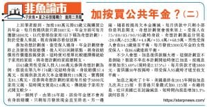 加按買公共年金2