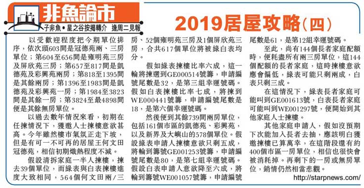 2019 新居屋攻略（四）