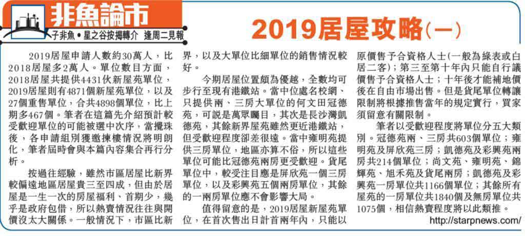 2019居屋攻略