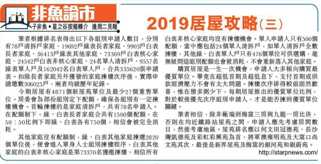 2019居屋攻略（三）