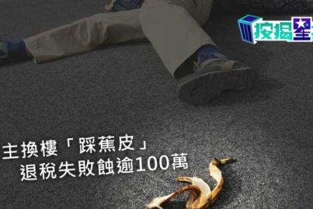 換樓