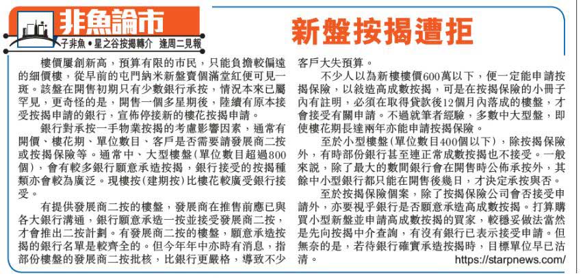 新盤按揭