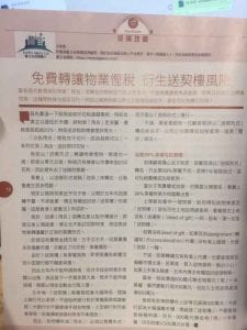 免費轉讓物業稅