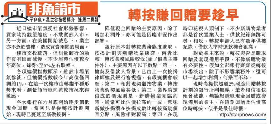 轉按回贈