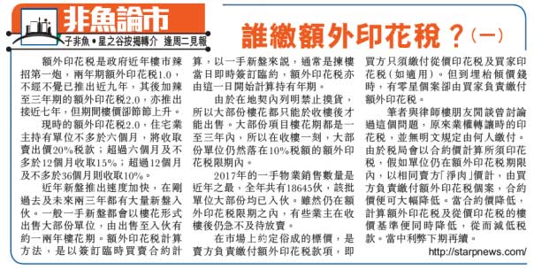 額外印花稅