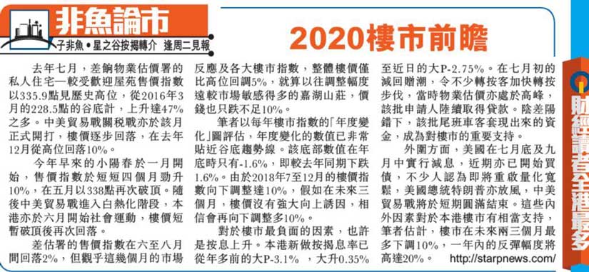 2020 樓市預測