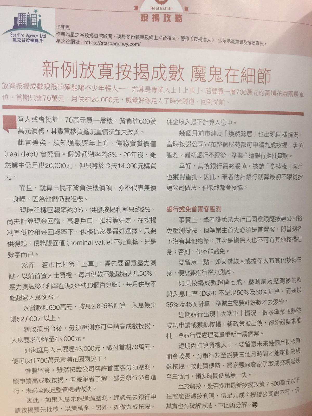 按揭成數 壓測