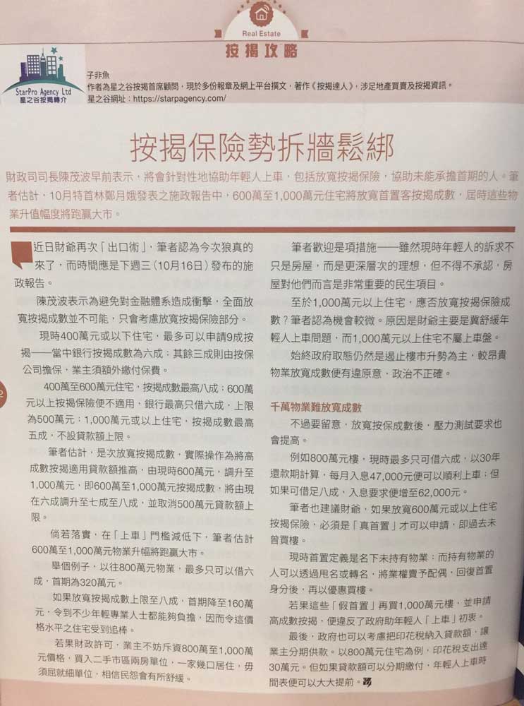 放寬按揭成數
