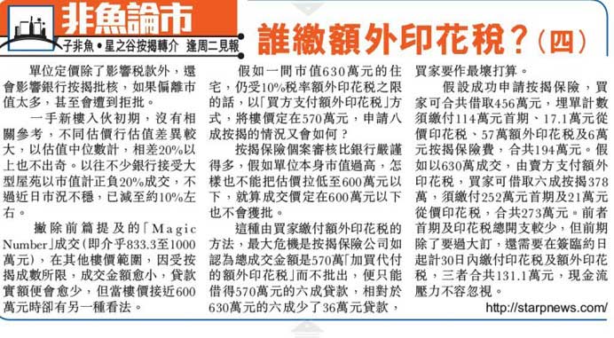 誰繳額外印花稅4