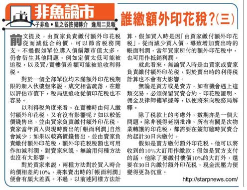 誰繳額外印花稅三