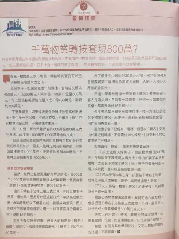 物業轉按套現