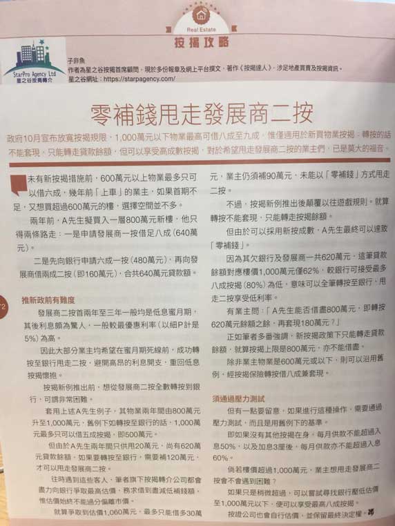 甩走發展商二按