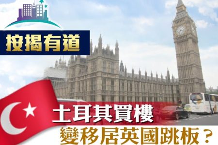 移民 入籍英國
