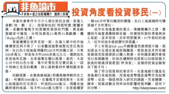 投資移民