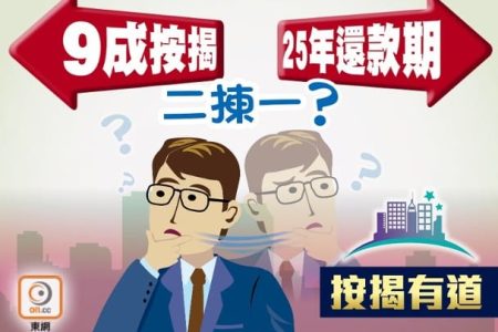 9成按揭