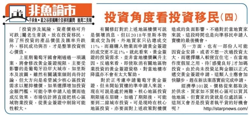 投資移民 葡萄牙