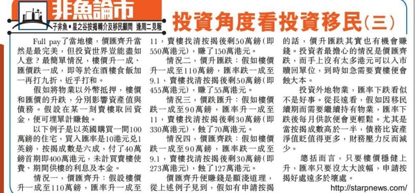 投資角度看投資移民三