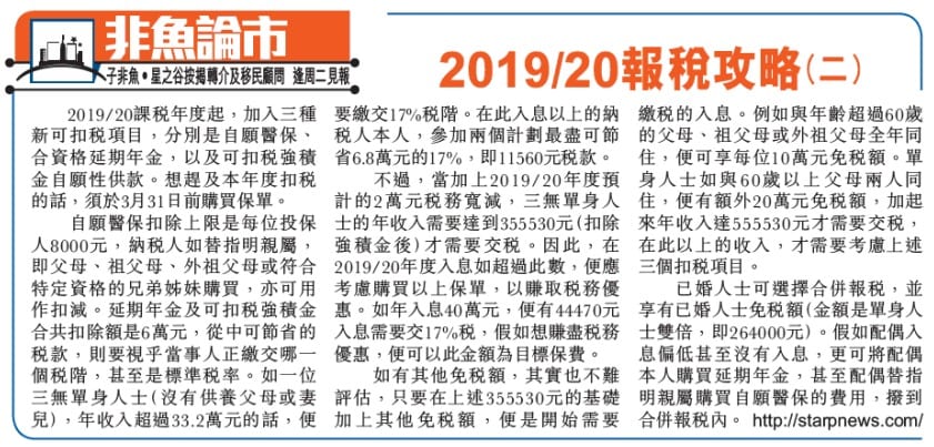自願醫保計劃、合資格延期年金及可扣稅強積金自願性供款