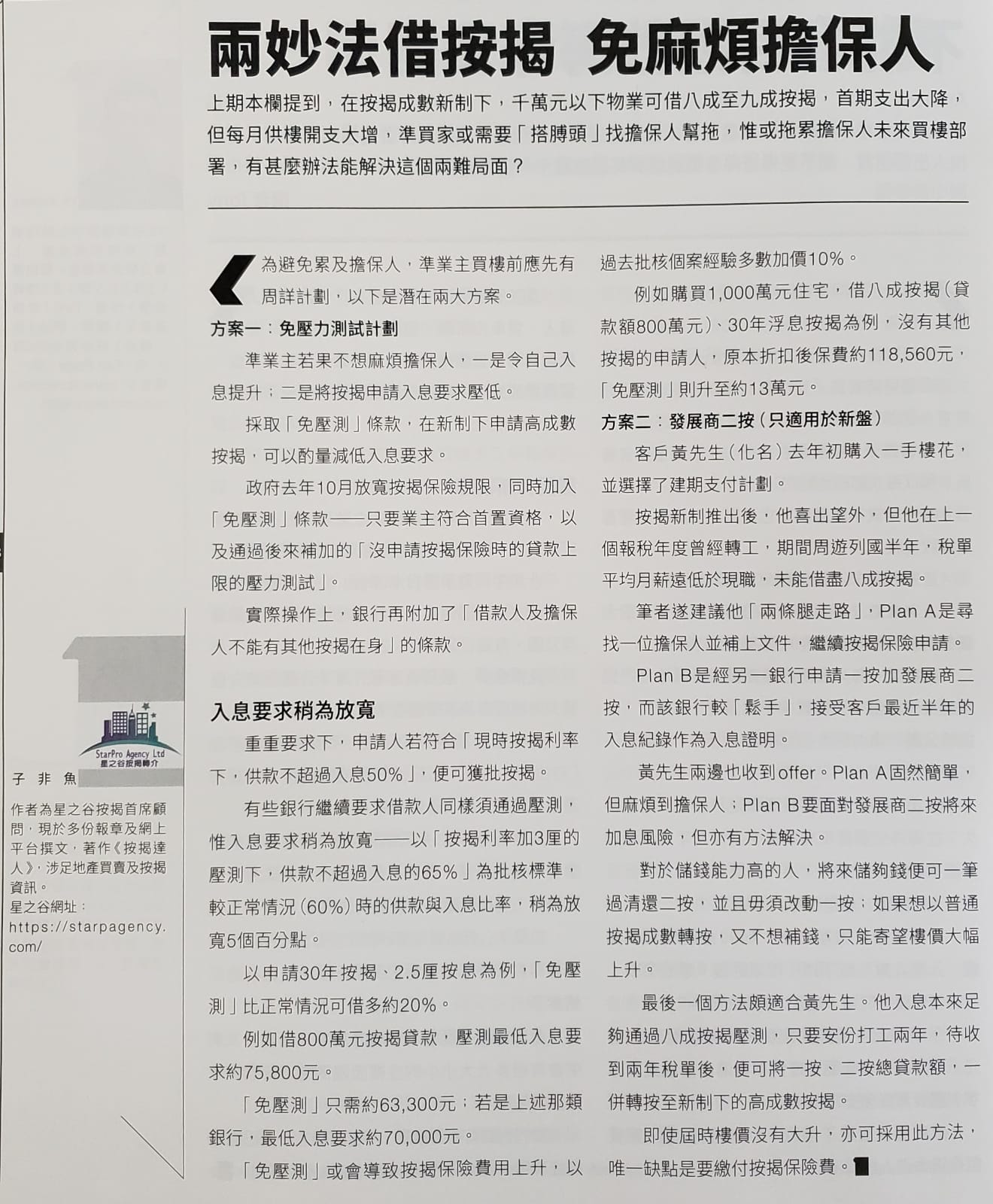 免擔保人按揭