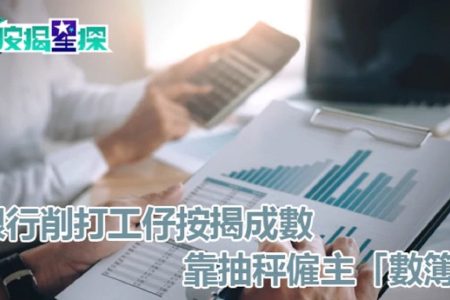 收緊按揭成數