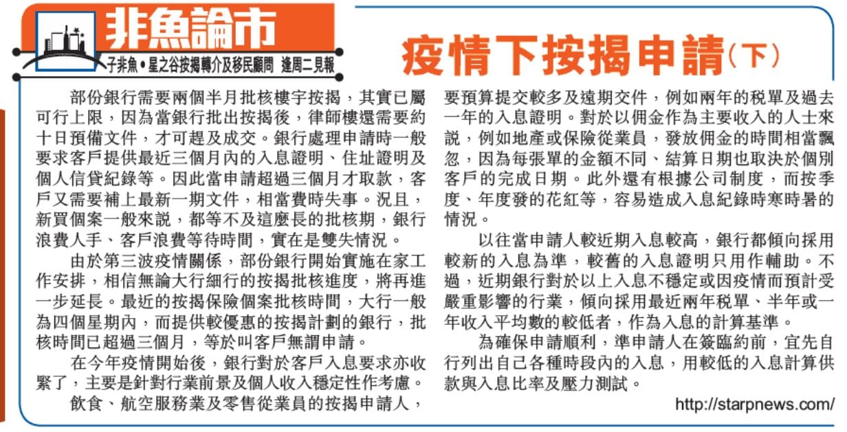 按揭批核
