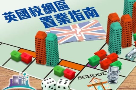 英國樓校網 BNO 子女免費教育