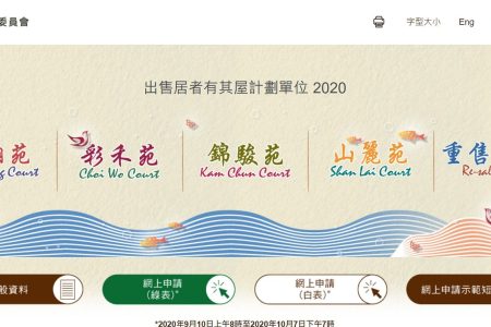 2020居屋 綠表白表