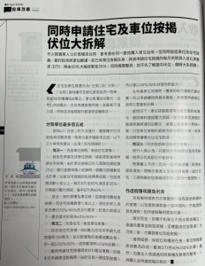 同時申請住宅按揭 車位按揭