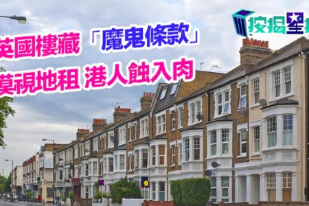 英國樓地租