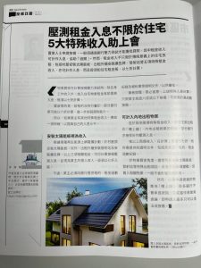 租金收入按揭 經濟一週