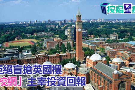 英國樓校網