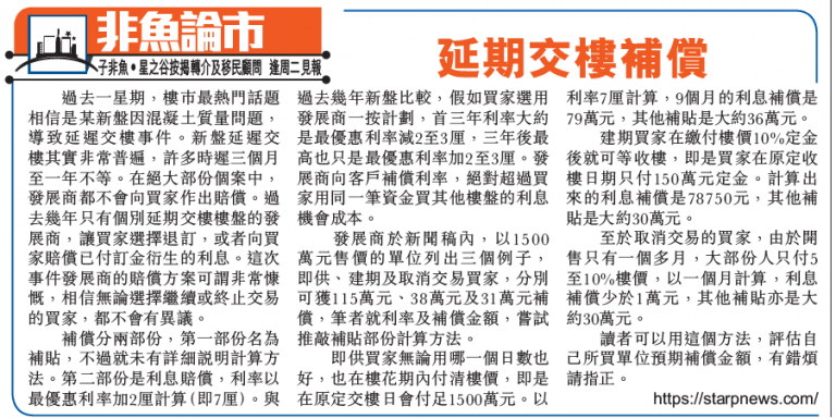 延期交樓