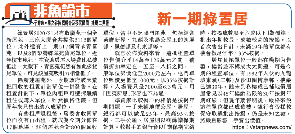 頭條日報 2021-07-20