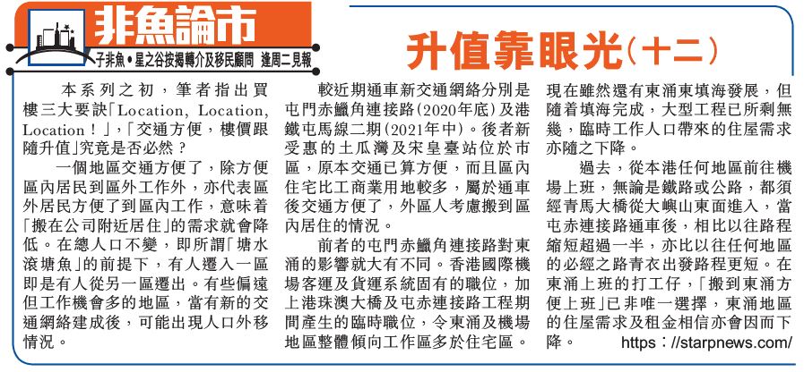 升值靠眼光十二