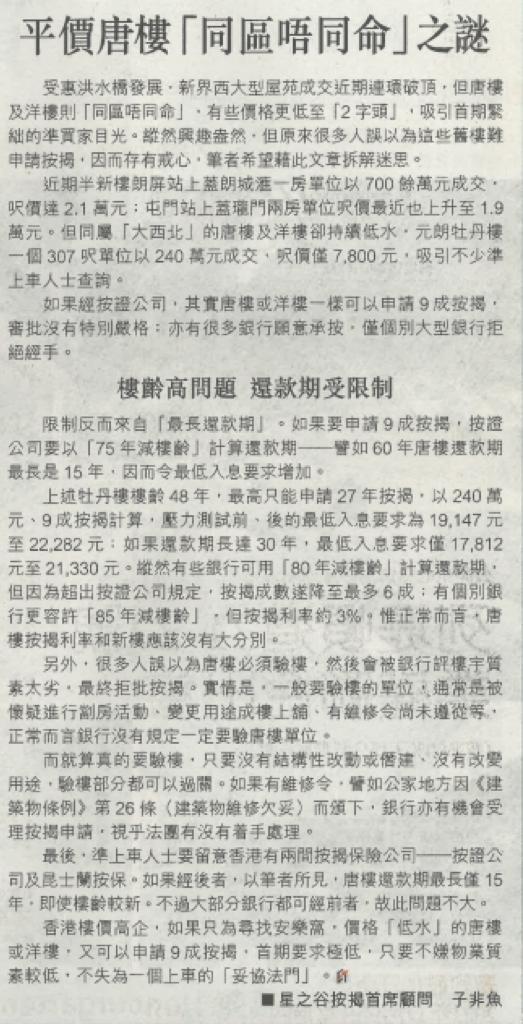 唐樓按揭