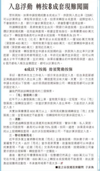 非固定入息轉按套現