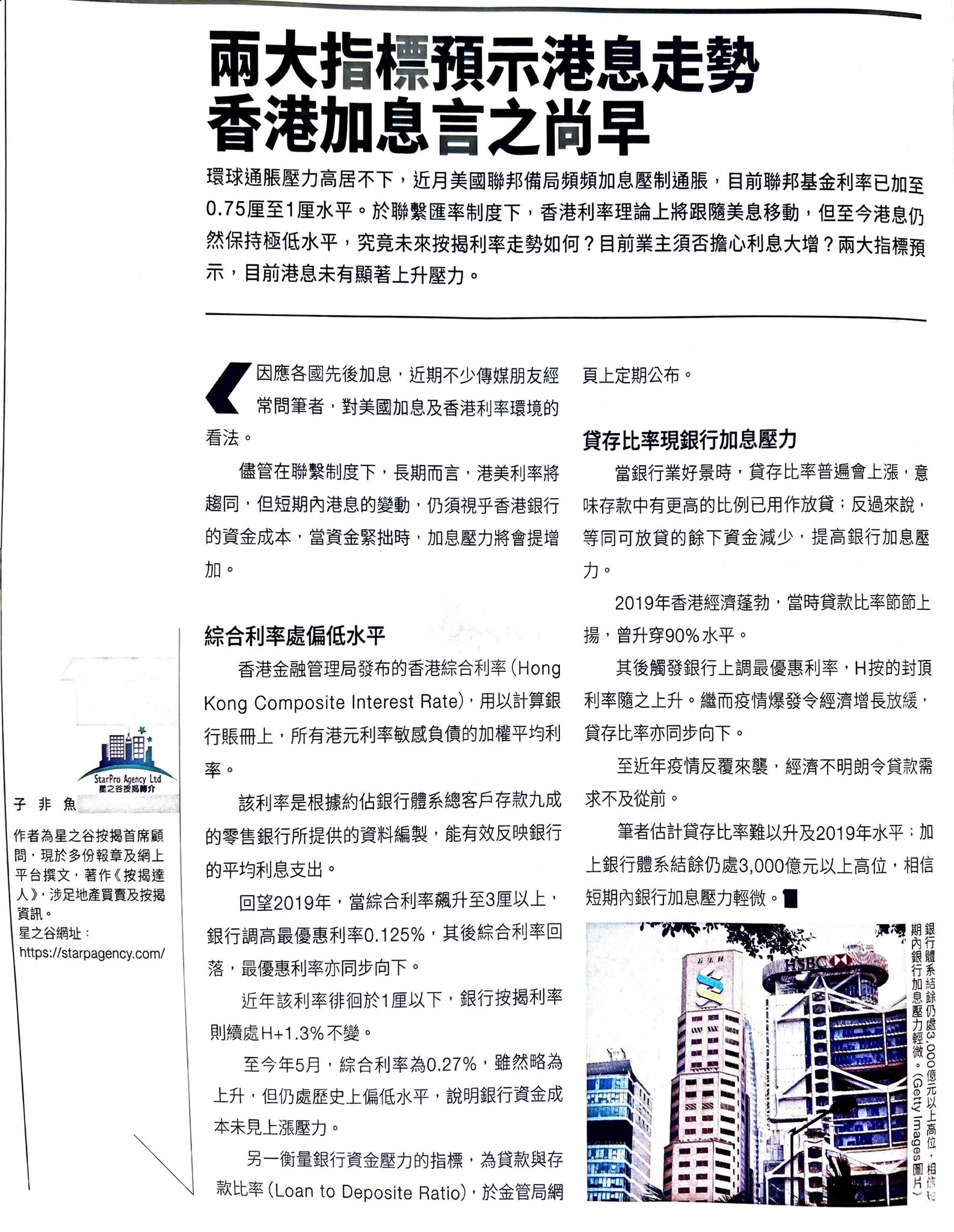 香港加息