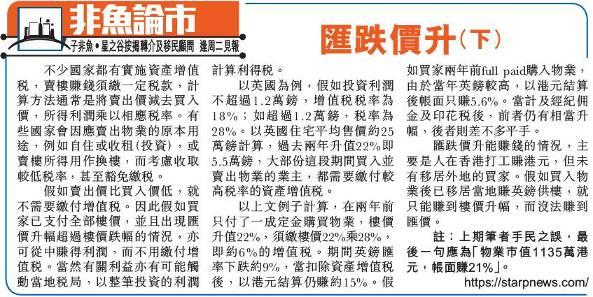 英國樓匯跌價升