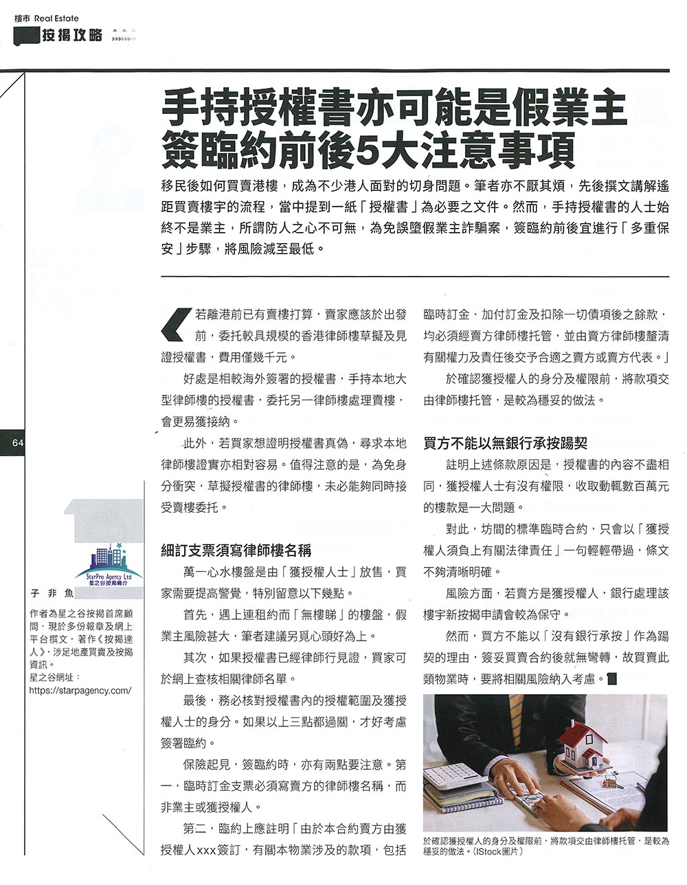手持授權書亦可能是假業主