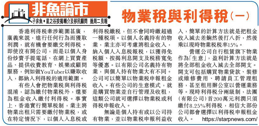 物業稅與利得稅
