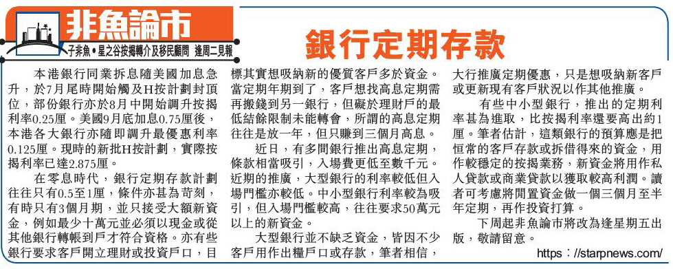 銀行定期存款